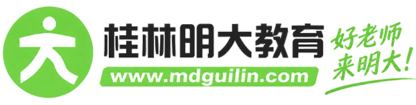桂林明大教育